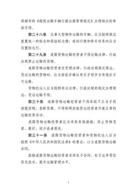 交通運輸部關于修改《道路貨物運輸及站場管理規定》的決定