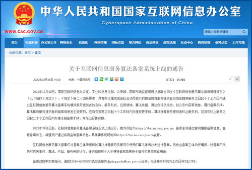 互聯(lián)網(wǎng)信息服務(wù)算法備案系統(tǒng)正式上線運行，助力信息系統(tǒng)運行維護服務(wù)標(biāo)準(zhǔn)化